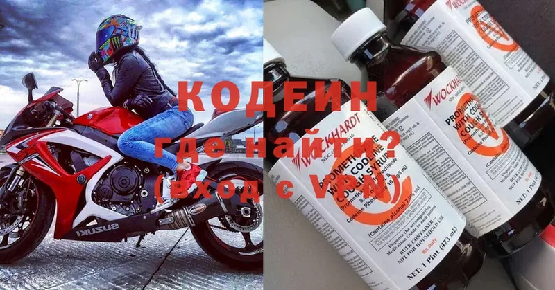 Кодеин Purple Drank  как найти закладки  Вязники 